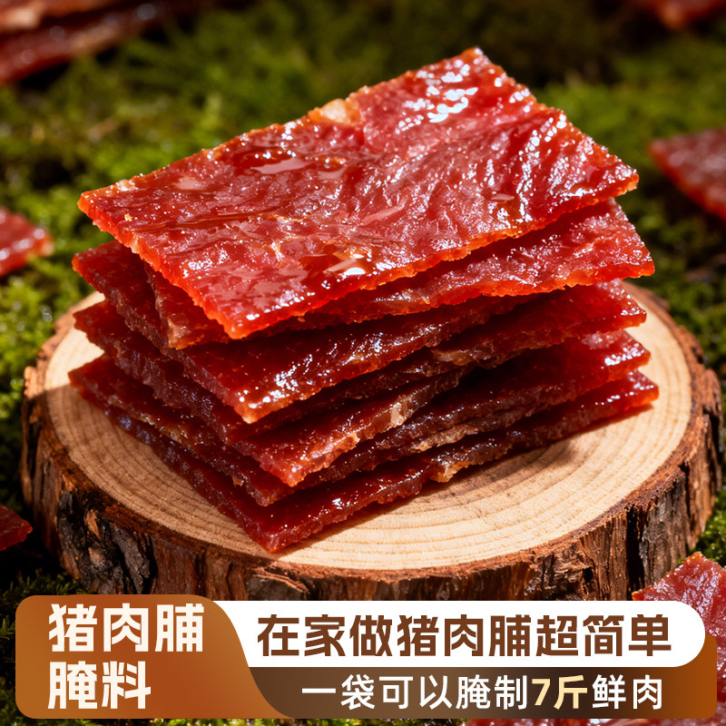 猪肉脯腌料蜜汁味专用家用自制猪肉干鸡肉牛肉腌肉腌料调味料商用