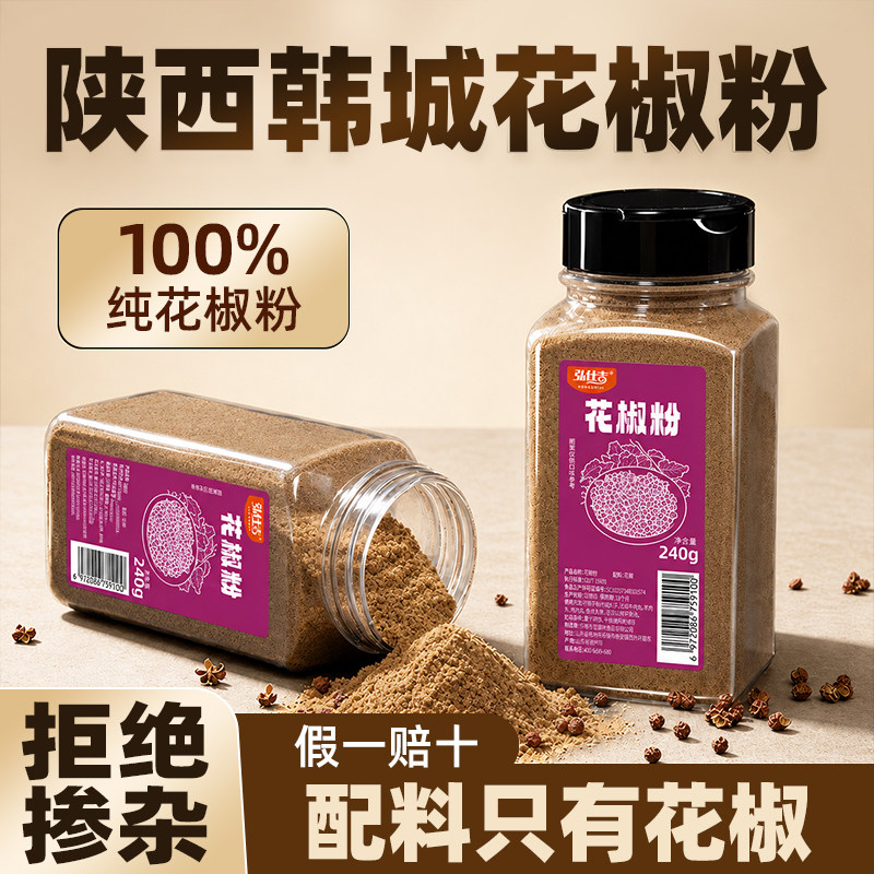 正宗陕西韩城大红袍花椒粉图片