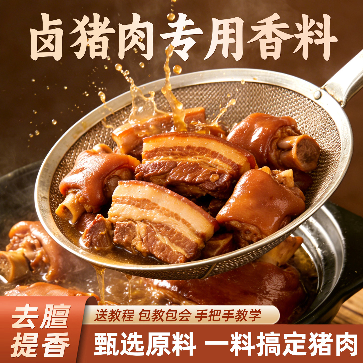 卤猪肉常备香料八角香叶桂皮花椒麻椒白芷组合装家商用官方旗舰店