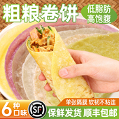 荞麦粗粮卷饼黑全麦低脂山东杂粮煎饼代餐主食春饼菠菜速食手抓饼
