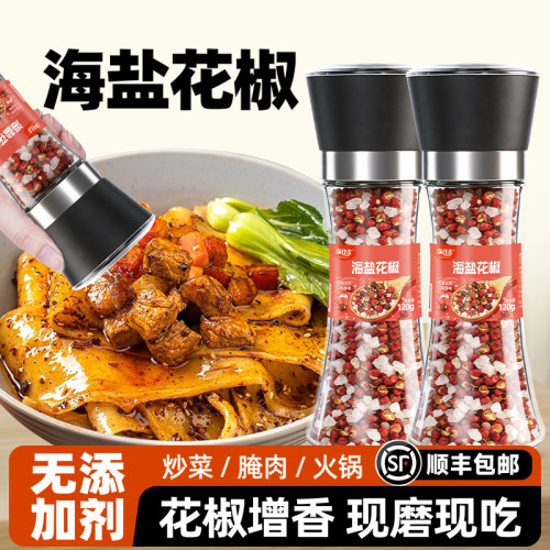 海盐花椒粒研磨器现磨调味料