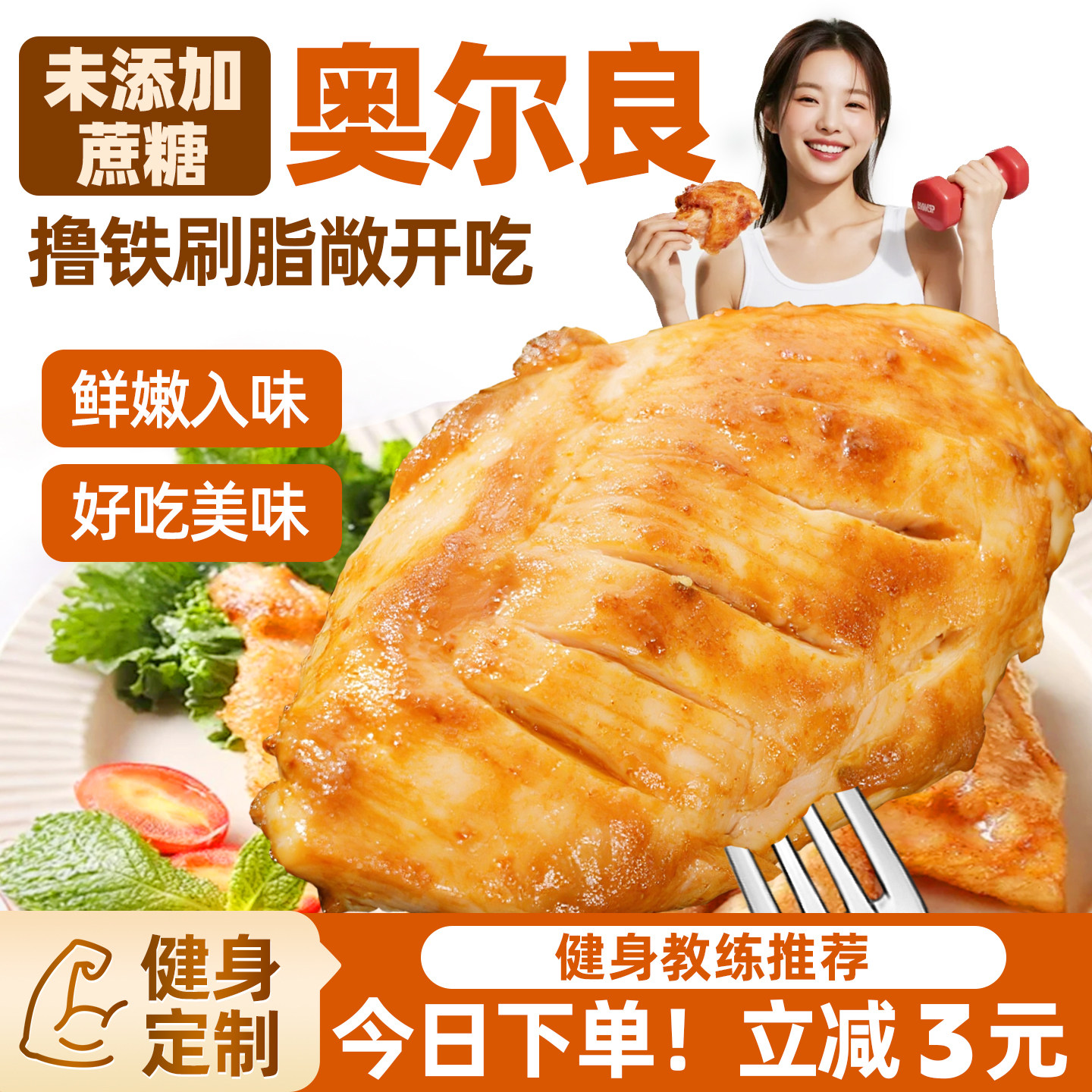 未添加蔗糖奥尔良烤鸡翅腌料