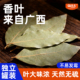 正宗广西香叶特级官方旗舰店八角桂皮组合装 香料调料大全大料干货
