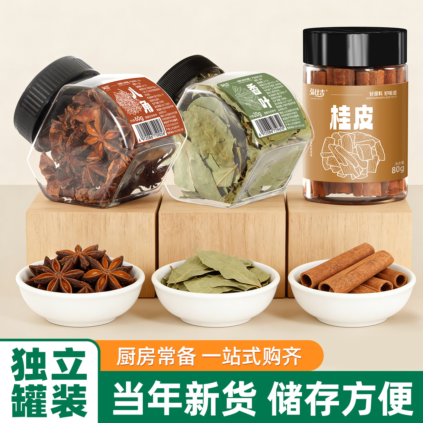 家用常备香辛料八角桂皮香叶大料组合装炒菜红烧肉新货官方旗舰店