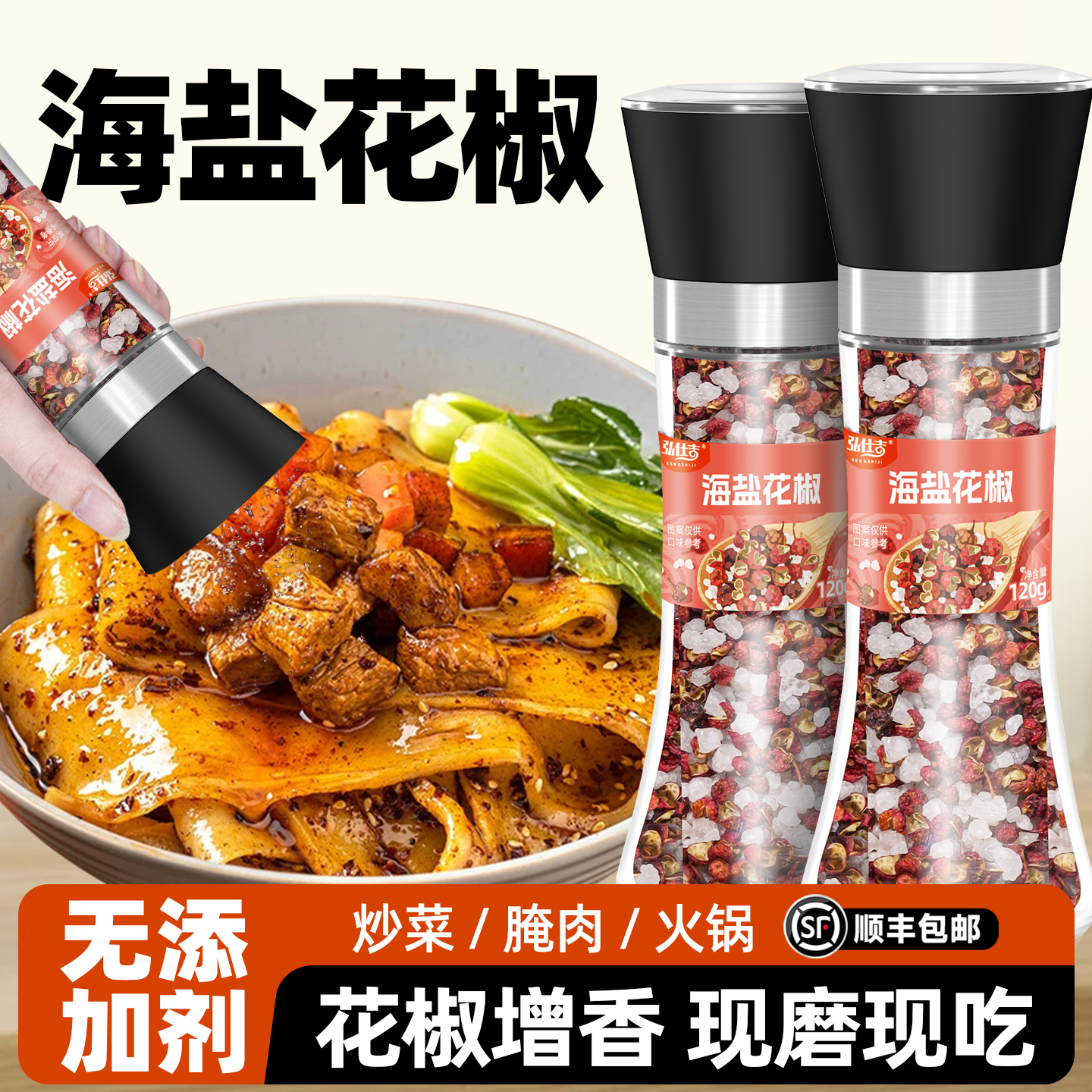 海盐花椒粒研磨器现磨调味料炖煮炒菜家用火锅麻辣胡椒海盐花椒粉