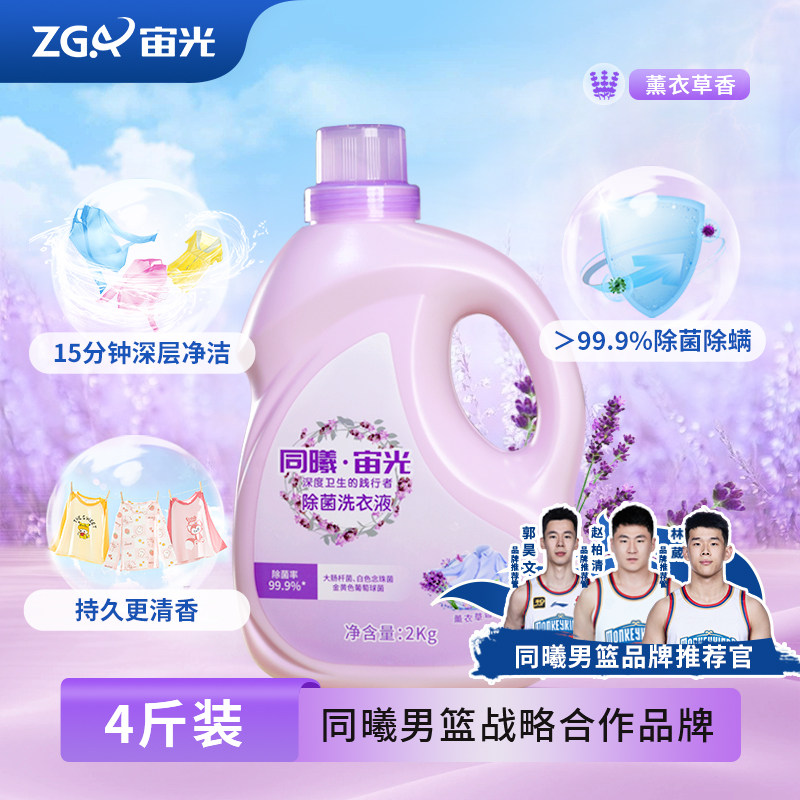 宙光抑菌除螨家用洗衣液内衣儿童持久留香正品内衣内裤男士除菌,洗护清洁剂/卫生巾/纸/香薰,常规洗衣液,淘宝优惠券,粉丝福利购,淘宝优惠卷