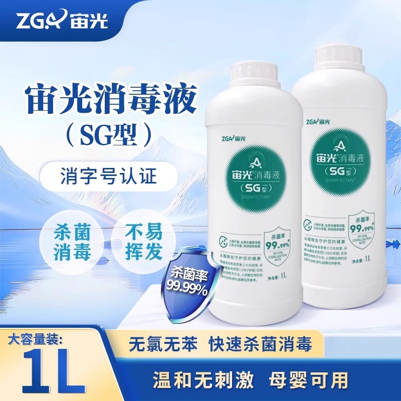宙光SG消毒液家用母婴大瓶免洗手衣物除菌喷雾空气杀菌喷剂1000ML