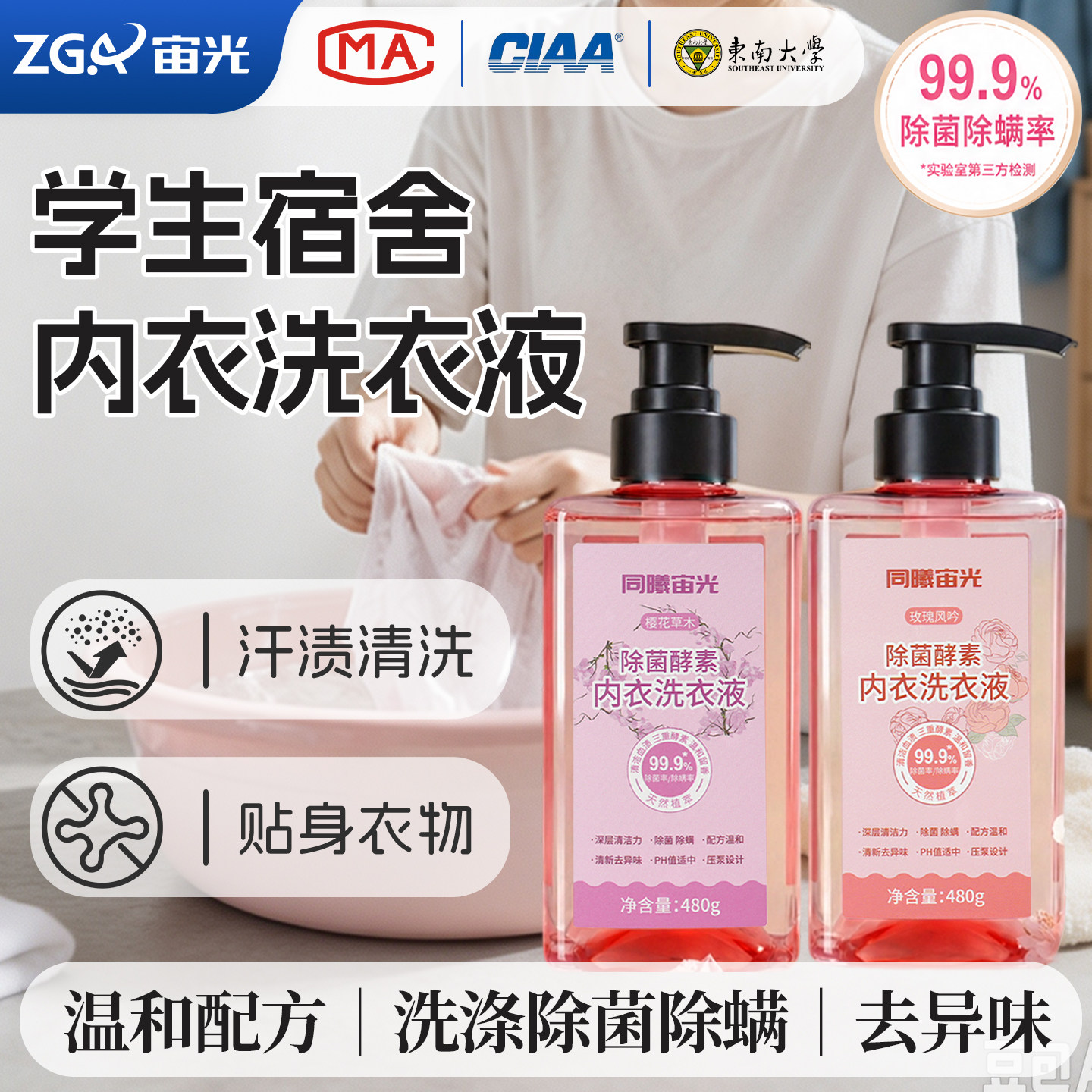 【宙光】青少年内衣内裤专用洗衣液480g