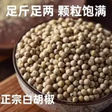 6Аутентичный хайнаньский белый перец особого сорта горошком, отборные чистые фермерские перцы для удаления рыбного запаха и улучшения свежести.