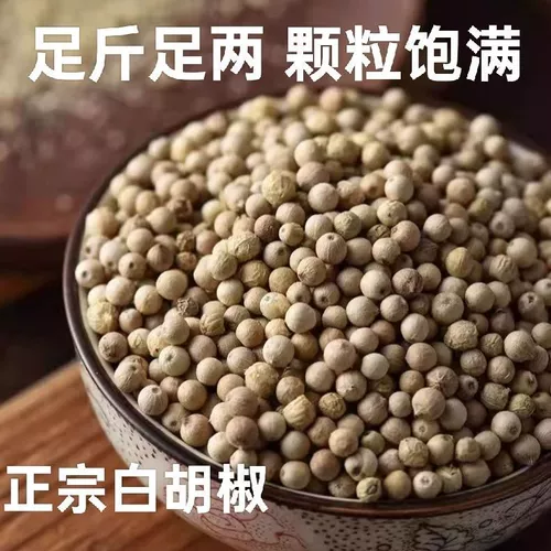 6Аутентичный хайнаньский белый перец особого сорта горошком, отборные чистые фермерские перцы для удаления рыбного запаха и улучшения свежести.