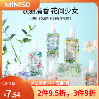 MINISO名创优品香水香体喷雾女男士学生清新家用室内持久淡香香氛