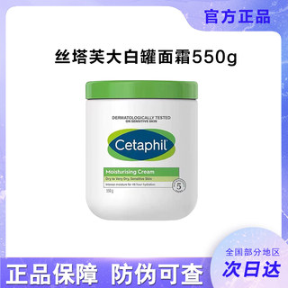 Cetaphil丝塔芙大白罐550g润肤面霜补水保湿秋冬婴儿敏感肌身体乳