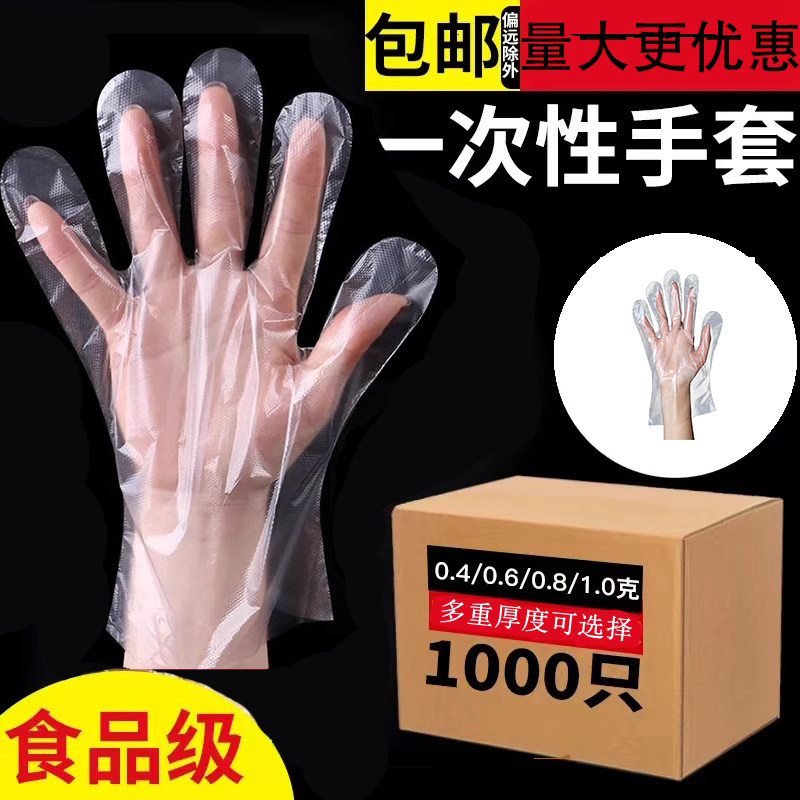 一次性手套食品级餐饮薄膜加厚塑料商用龙虾美发pe整箱包邮塑业