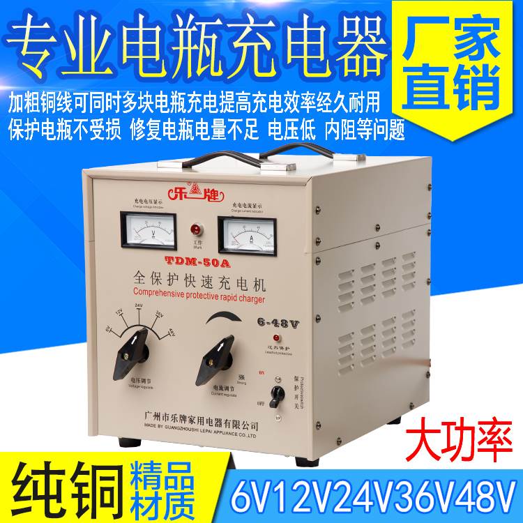 12v24v48v50a大功率电瓶充电器纯铜乐牌多功能汽车船电池修复通用