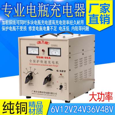 12v24v48v50a大功率电瓶充电器纯铜乐牌多功能汽车船电池修复通用