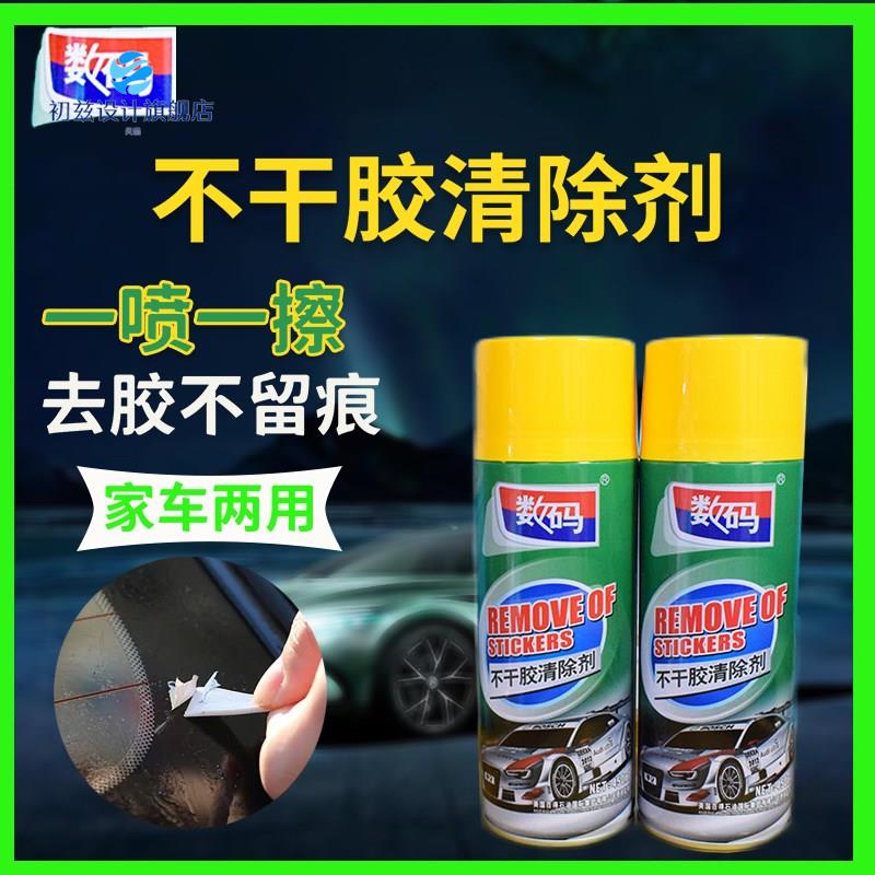数码不干胶清除剂除胶剂家用汽车玻璃残胶清洁剂去胶剂强力脱胶剂高性价比高么？