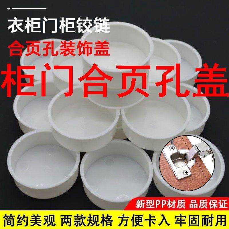 柜门合页孔盖铰链孔防水盖家具合页盖帽孔塞防潮盖子塑料底座37孔