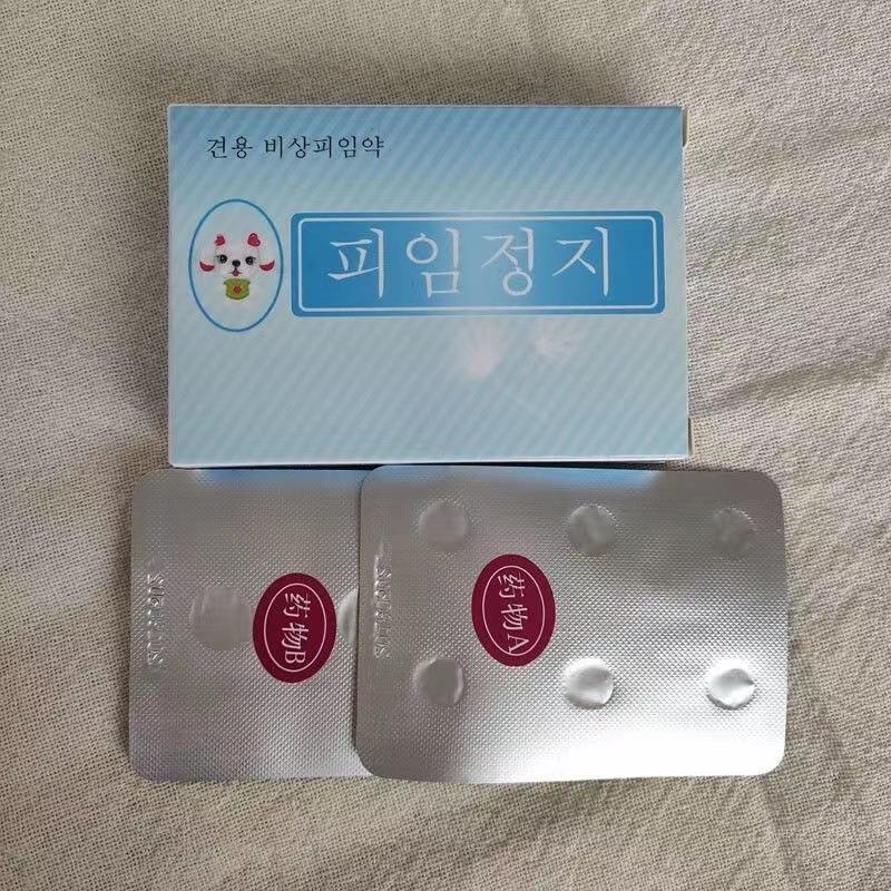 狗狗吃的紧急避孕药母狗泰迪金毛犬拉布拉多宠物用的事后孕停