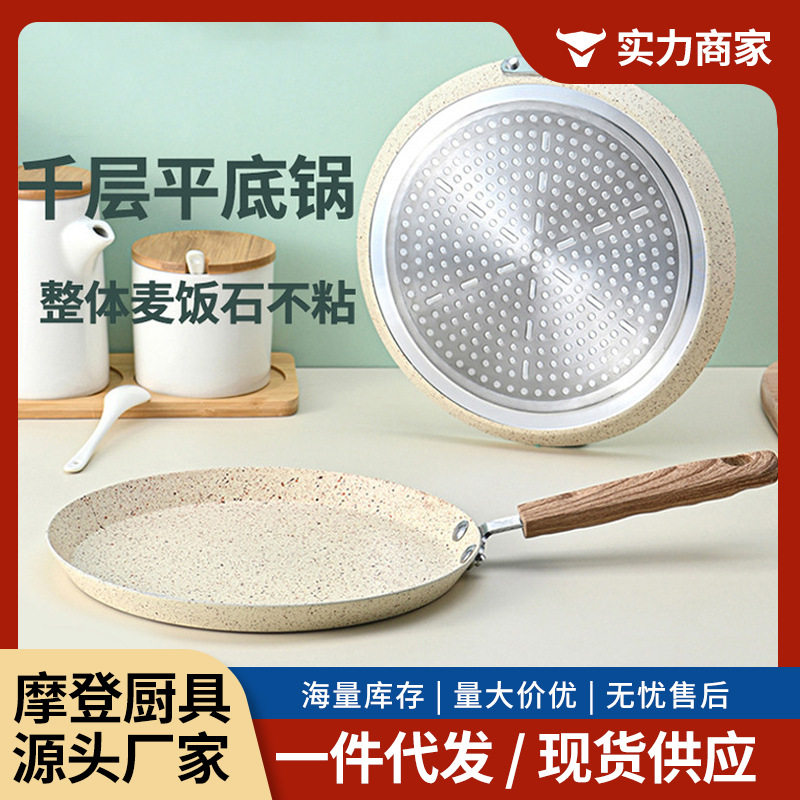 千层平底锅煎饼果子烘焙煎锅烙饼松饼班戟锅麦饭石不粘锅