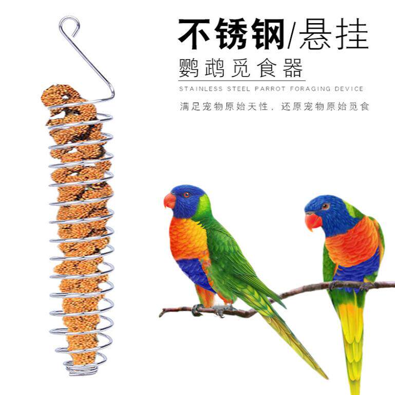 不锈钢觅食器 模拟鸟类自然寻食水果粮食篮鸟笼配件 小宠用品