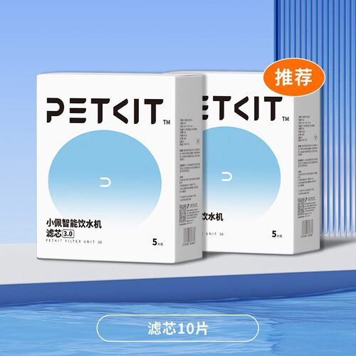 IT佩奇佩猫咪饮水机滤芯5片二三代宠物自动狗狗喝喂水器过滤