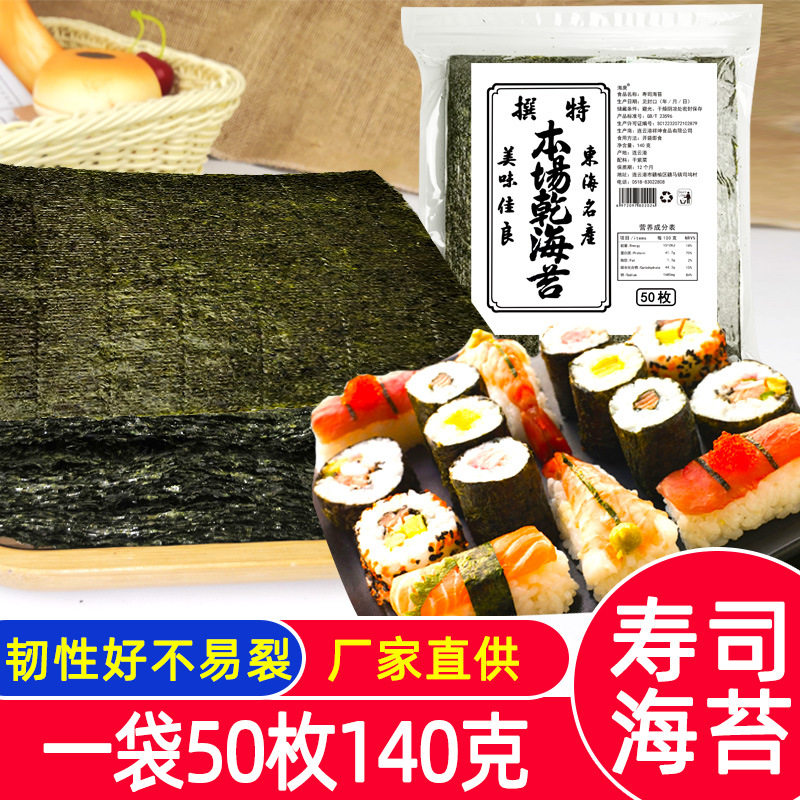 海庚寿司海苔专用大片50枚海苔寿司卷家用寿司包饭材料 包邮