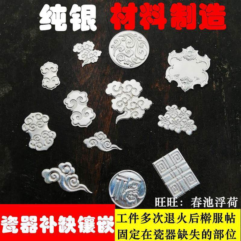 镶嵌银片锔钉花配件焗瓷修补材料锔补茶具包口紫砂壶锔瓷修复工具