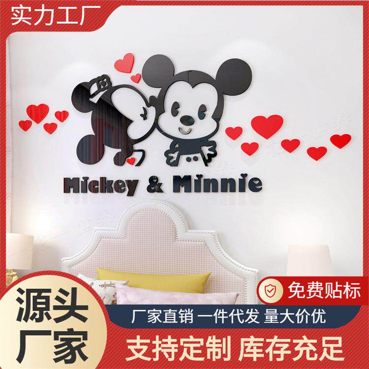米奇墙贴自粘儿童房装饰画亚克力镜面客厅卧室床头卡通3d立体墙贴
