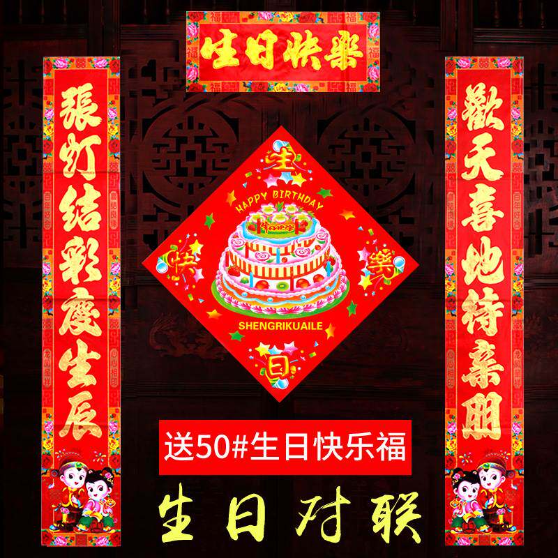 儿童生日对联庆生满岁开锁小孩周岁三岁十岁金童门对子快乐门贴