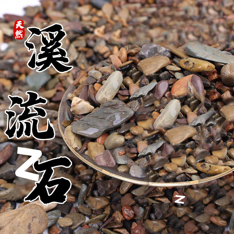 鱼缸底沙造景溪流沙石纯铺底石头溪流缸龟缸水族底砂一件包邮