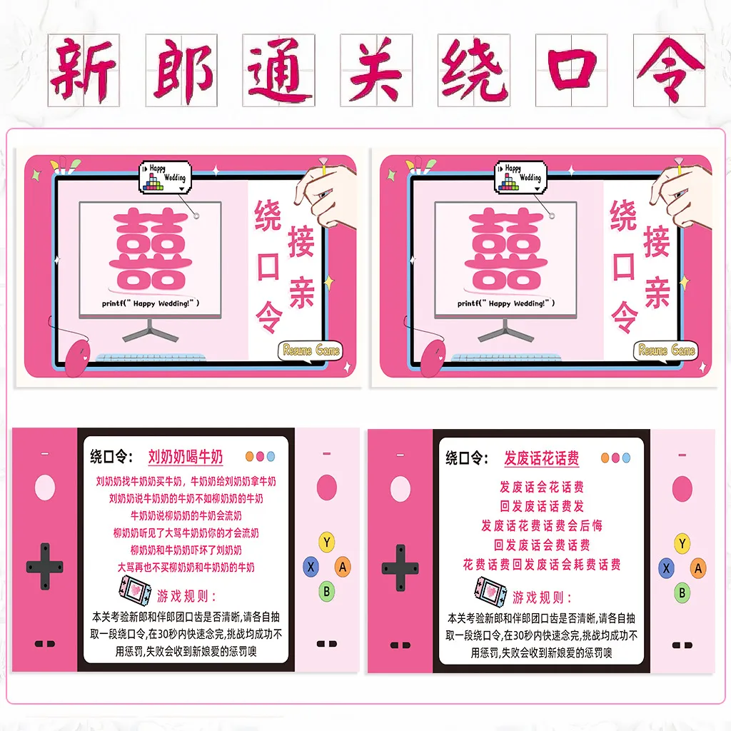 结婚游戏扩口器念绕口令道具