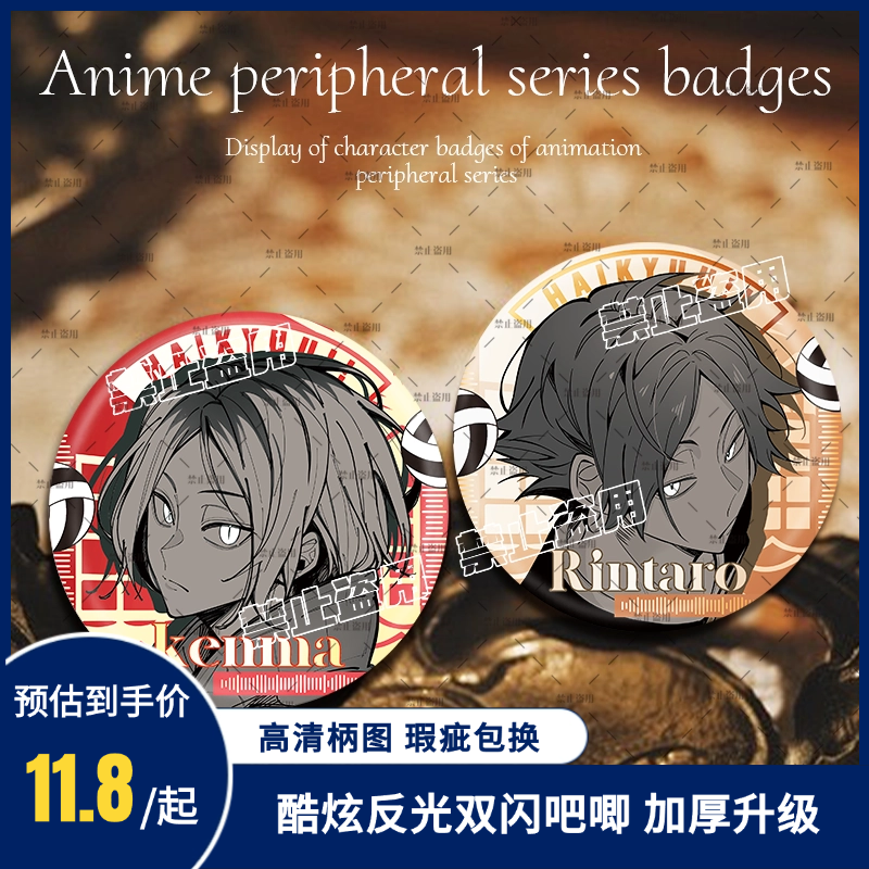 排球少年反光吧唧徽章