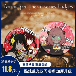 间谍过家家吧唧徽章反光双闪75/58mm阿尼亚黄昏约尔同人正品胸针