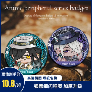 第五人格周边吧唧双闪银葱范无咎谢必安小女孩徽章宿伞之魂谷子