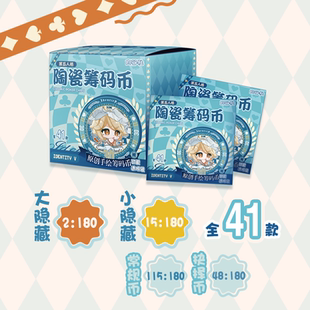 第五人格周边吧唧盲盒系列白谷社筹码币第一弹原创手绘正品