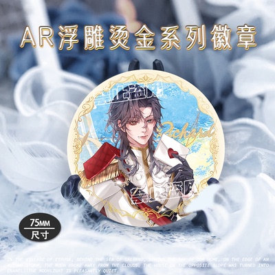 第五人格AR浮雕烫金系列吧唧