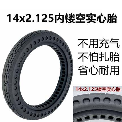 新国标电动车外胎14x2.50实心胎14x2.125代驾车3.00-10免充气轮胎