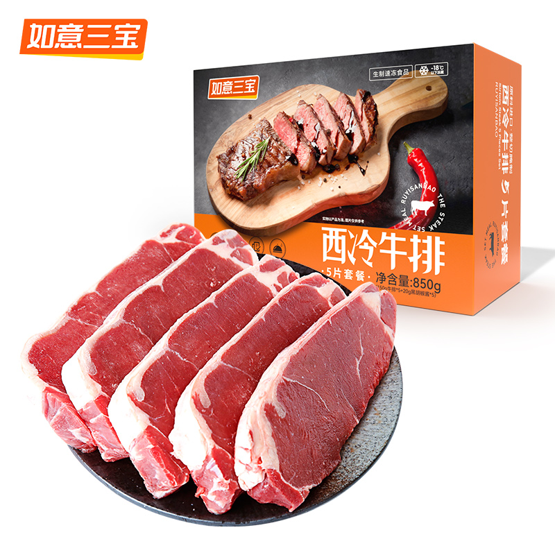 如意三宝西冷牛排850g*2盒冷冻烧烤食材西餐烤肉酱汁两包速食西餐