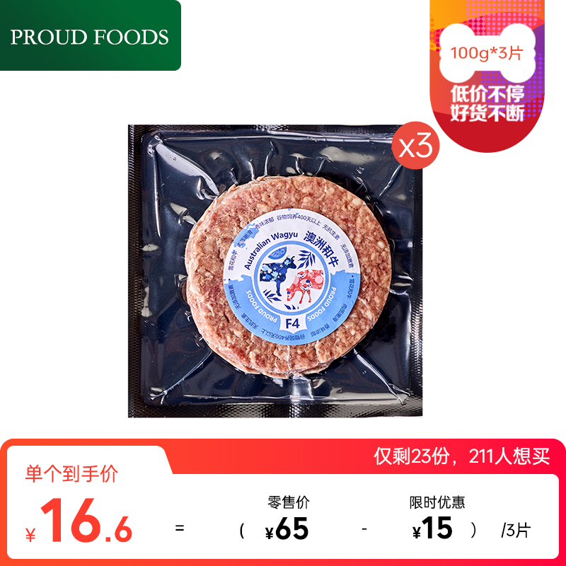 PROUDFOODS澳洲和牛肉饼汉堡肉西餐儿童早餐半成品牛排100g*3