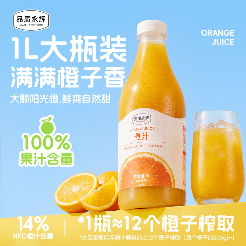 永辉超市品质永辉橙汁1L*2瓶大瓶家庭聚会夏季橙子饮品饮料果汁图片
