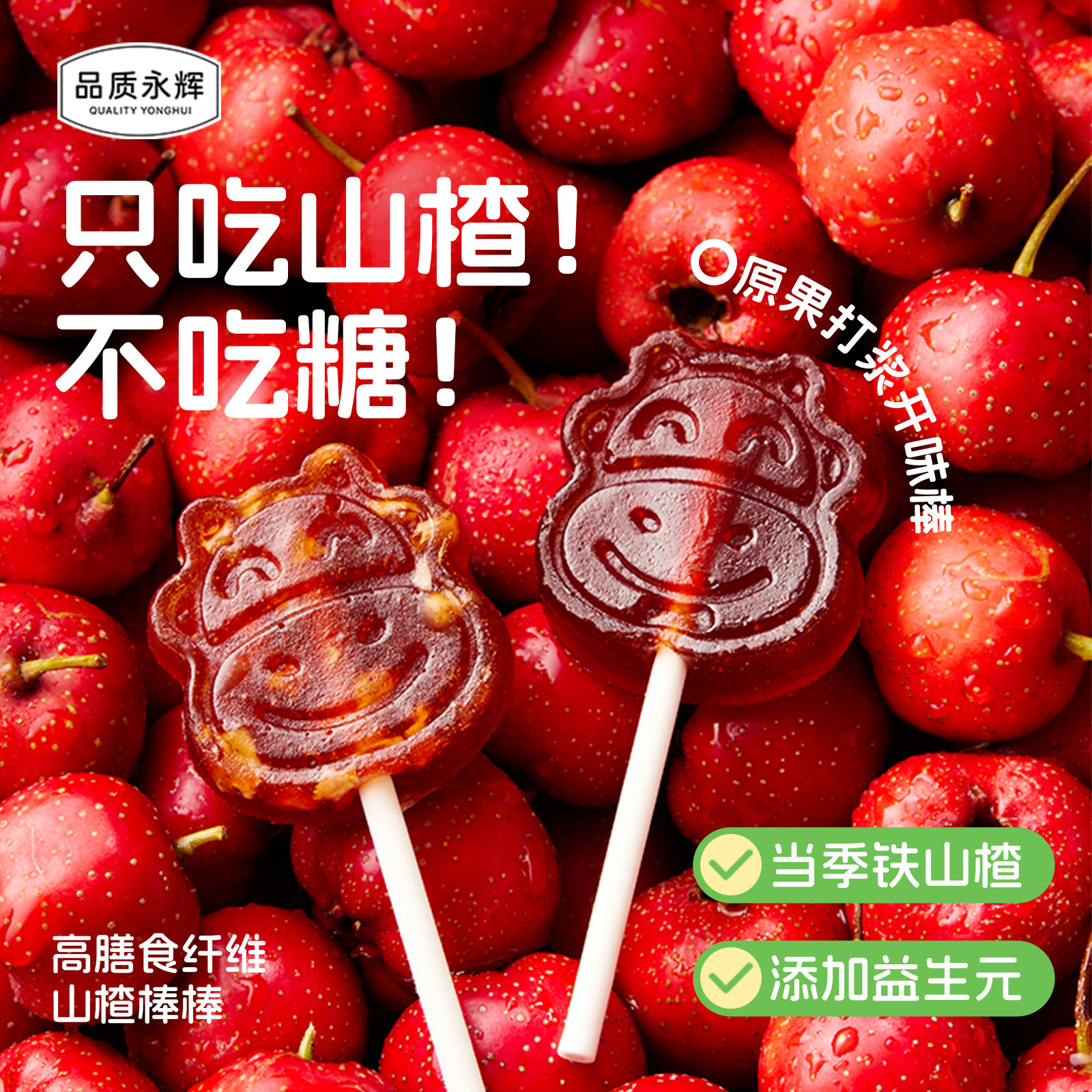 品质永辉高膳食纤维山楂棒棒330g办公室休闲食品独立包装解馋零食