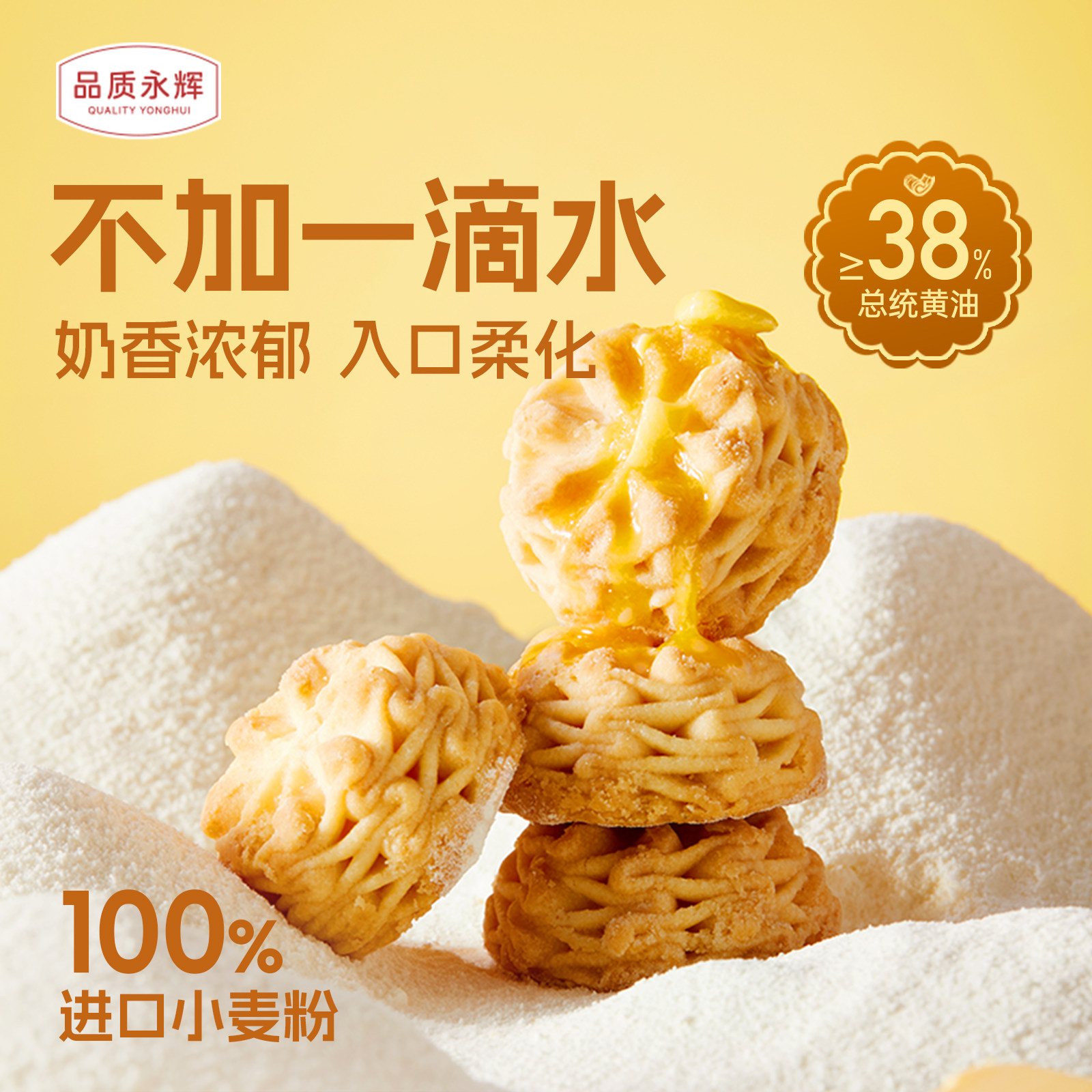 品质永辉海盐黄油曲奇饼干休闲食品办公室下午茶解馋小吃点心零食