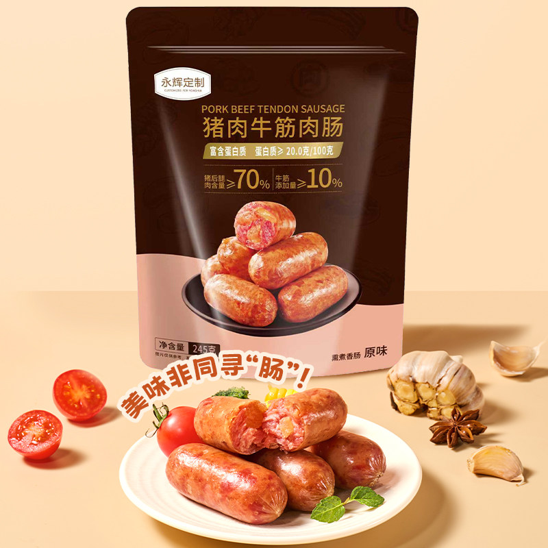 永辉定制&渔家翁猪肉牛筋肉肠245g办公室下午茶休食食品解馋零食