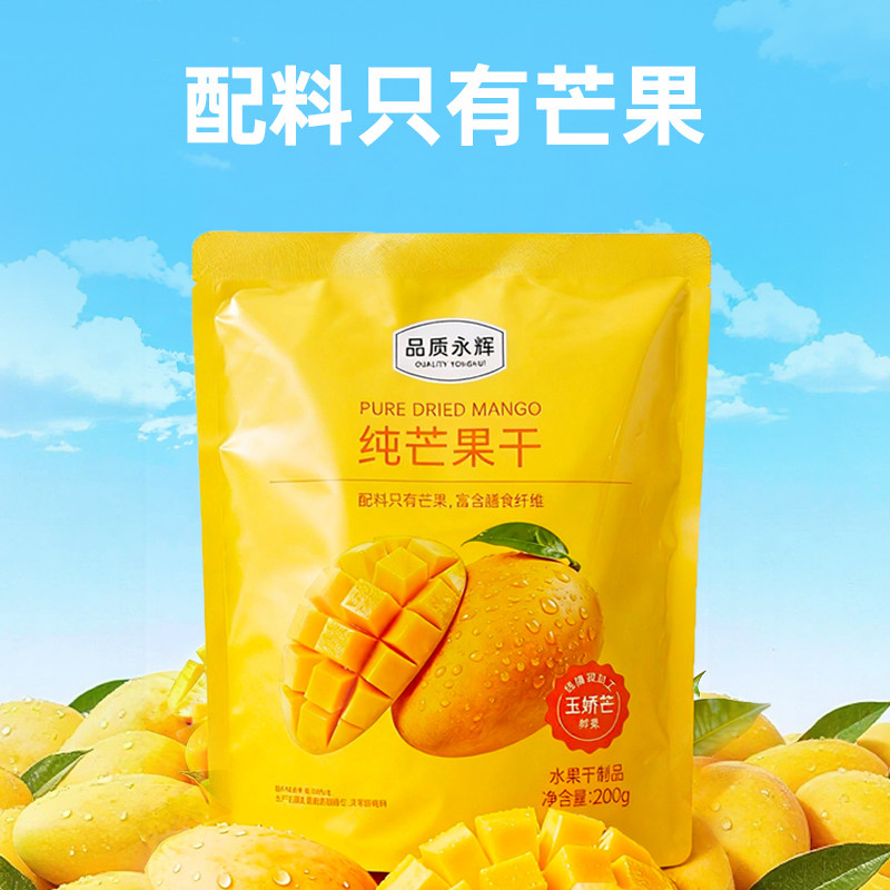 品质永辉纯芒果干大片水果干独立包装办公室解馋休闲零食蜜饯果脯