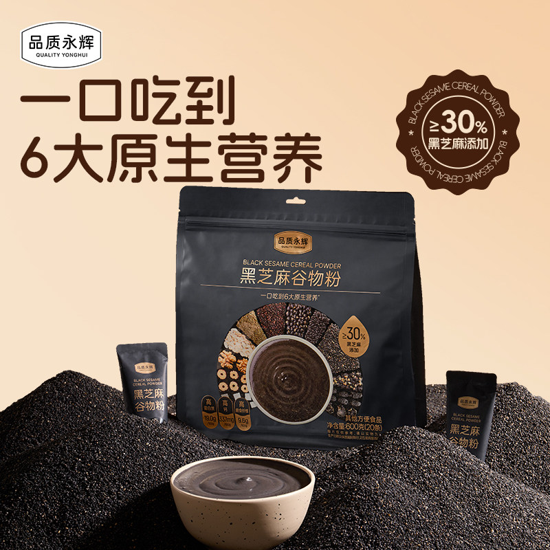 品质永辉黑芝麻谷物粉600g黑豆黑米冲饮即食早餐代餐粉高钙高蛋白图片