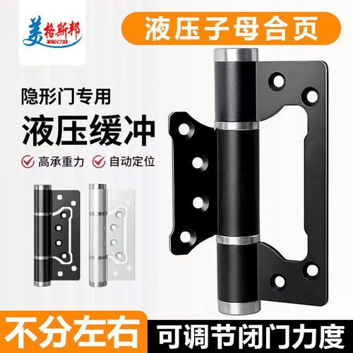 液压缓冲自动关门闭门器隐形门铰链暗门弹簧铰链5寸子母功能铰链