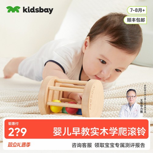 kidsbay7-8月龄早教婴儿玩具滚铃