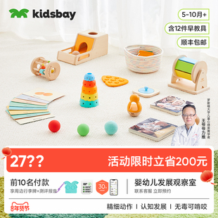 kidsbay5-10月智趣半年盒宝宝蒙氏早教盒子玩具婴儿教具见面礼物