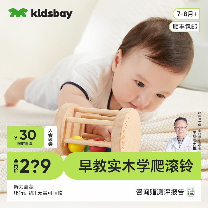 kidsbay7-8月龄早教婴儿玩具滚铃