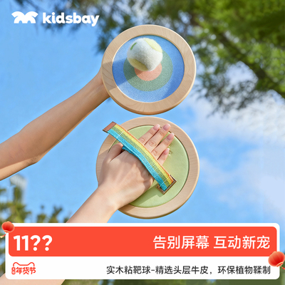 kidsbay【悦动】彩虹抛接球实木真皮